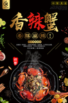 大闸蟹          香辣