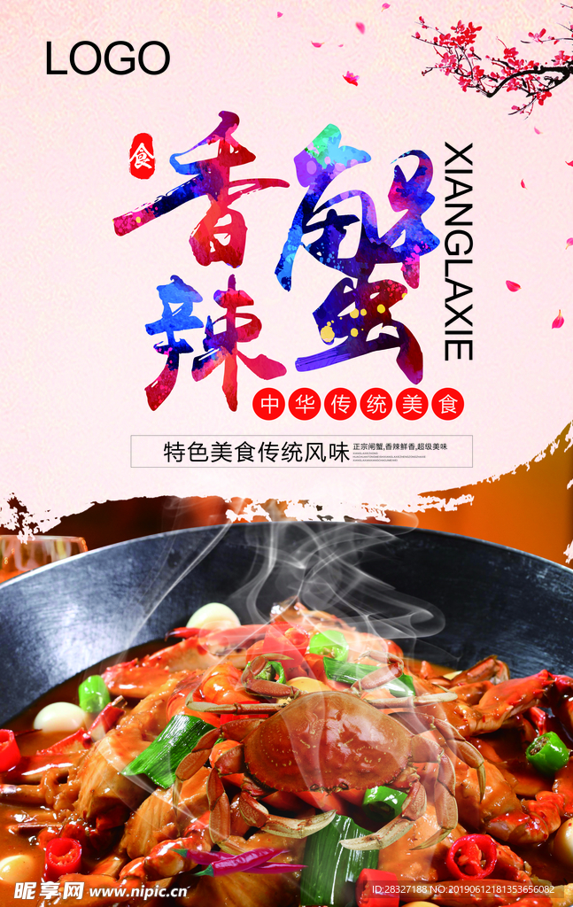 大闸蟹