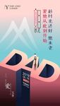 父亲节海报