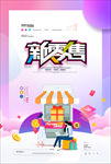 新零售