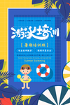游泳培训
