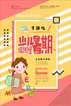 暑期培训班
