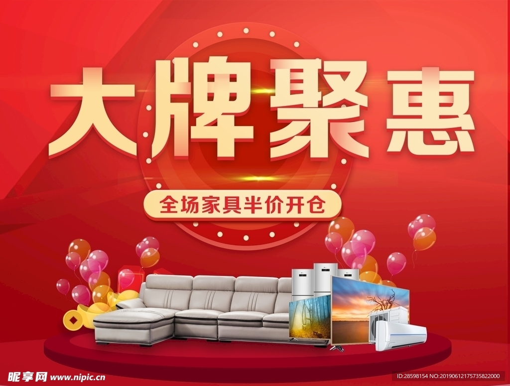大牌聚惠