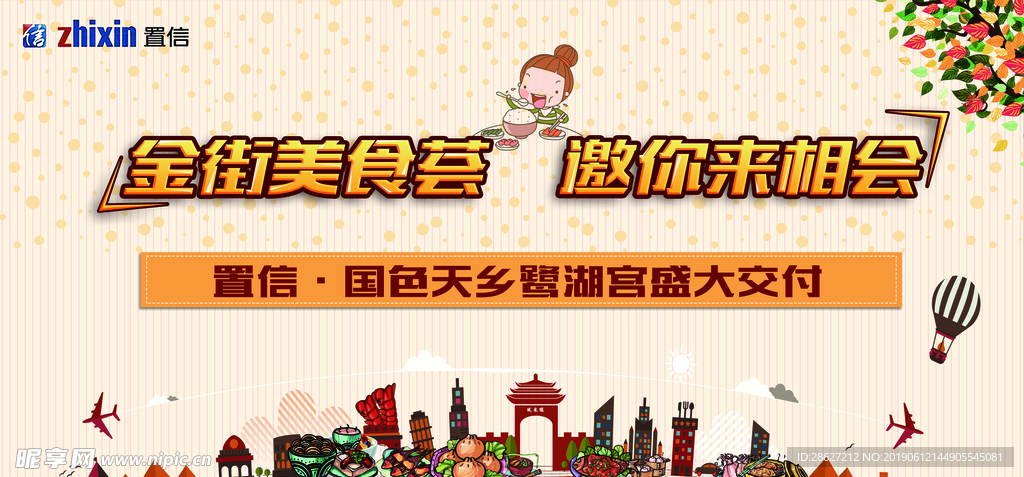 美食节海报
