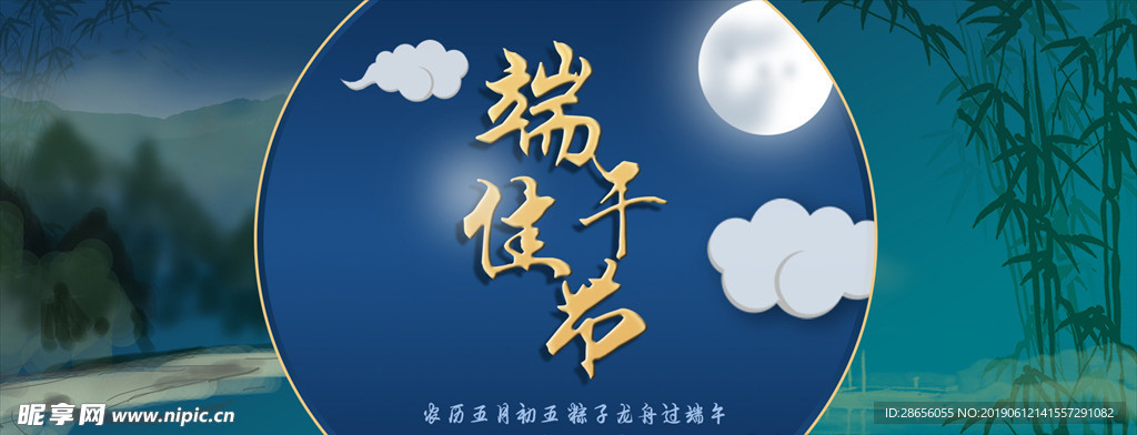 端午节banner