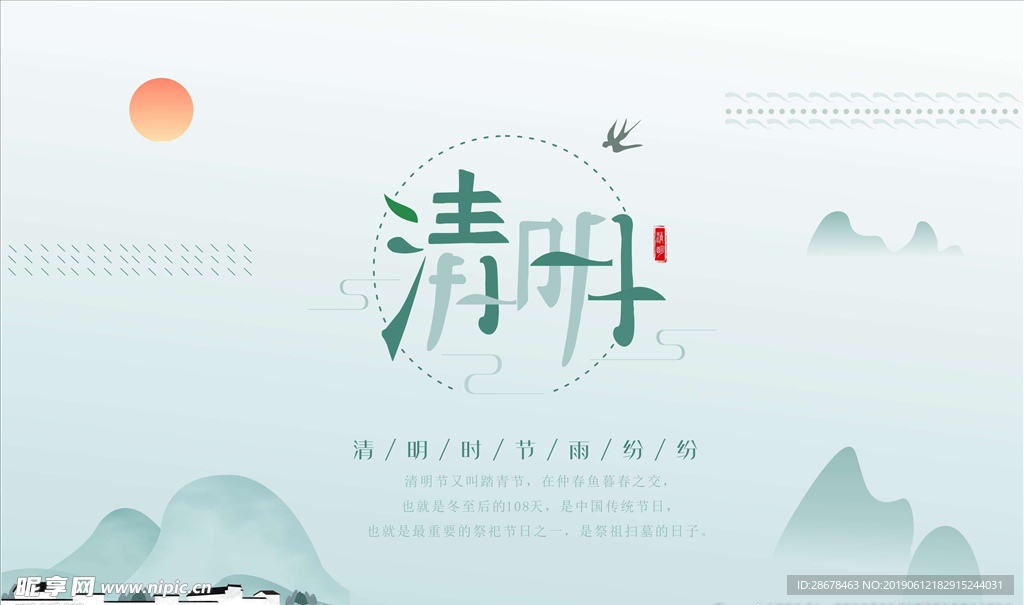 清明节创意海报