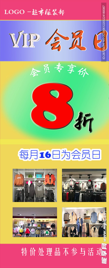 会员日