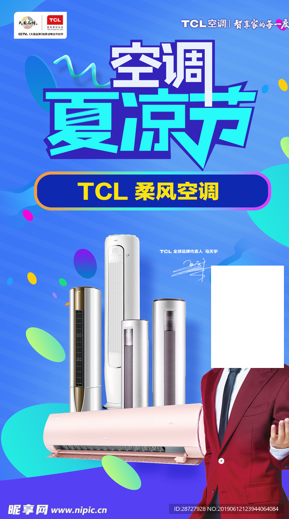 TCL王牌电器空调夏凉节