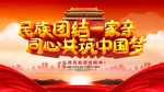 民族团结