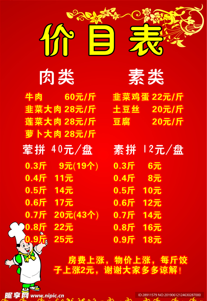 饭店价目表  价目表  餐饮价