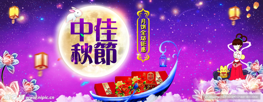 中秋节海报