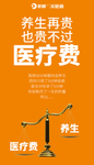 养生再贵也贵不过医疗费
