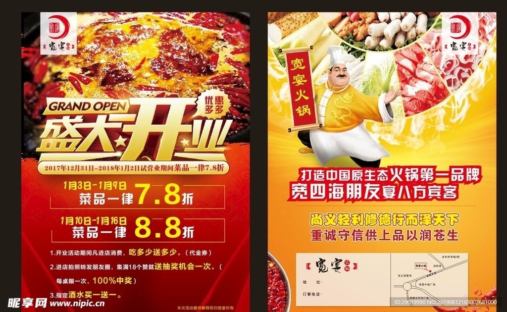 火锅开业DM单