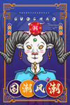 国潮风潮