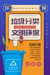 垃圾分类