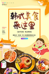韩式美食