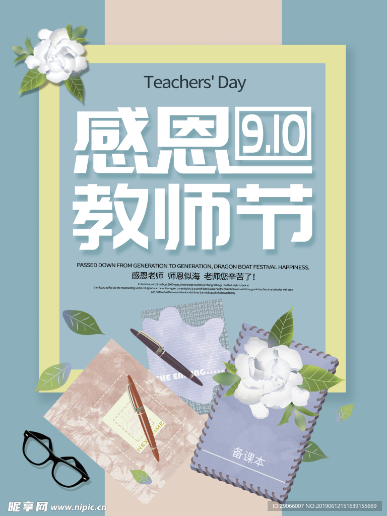 感恩教师节