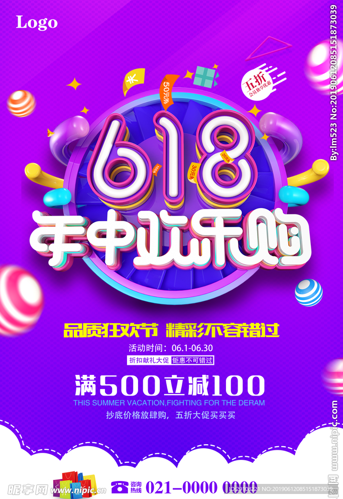 618年中大促