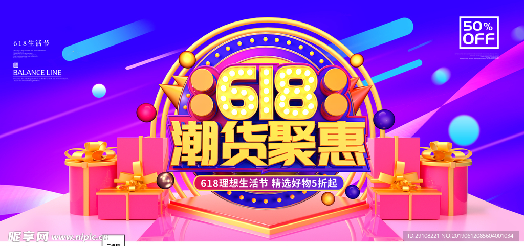 618年中大促