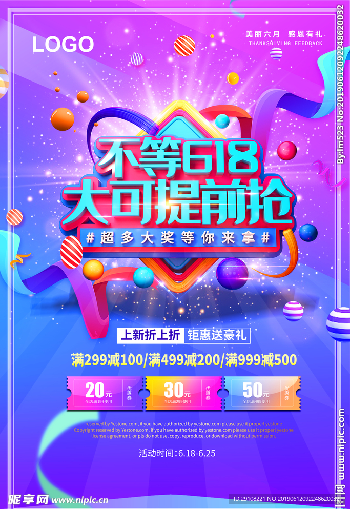618年中大促