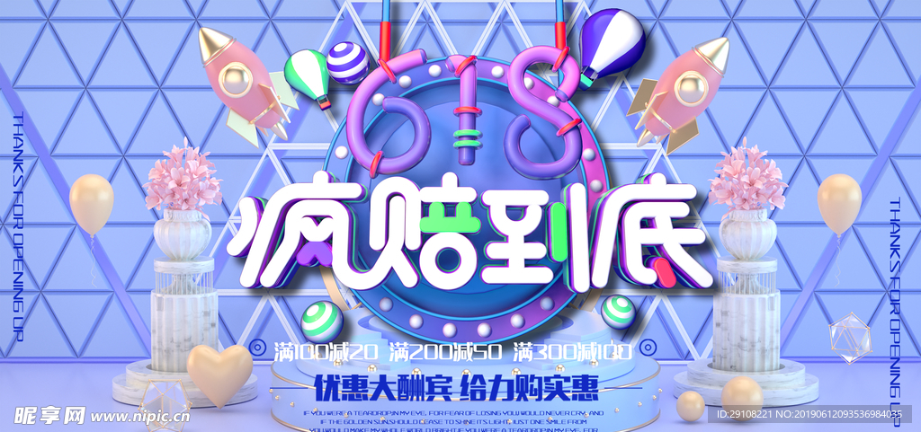 618年中大促