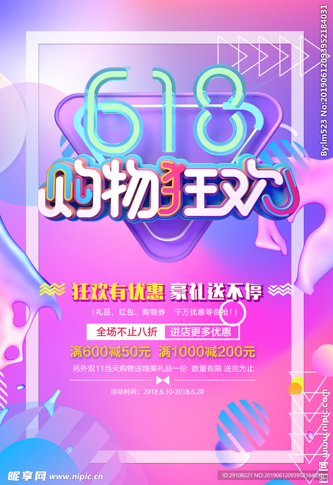 618年中大促