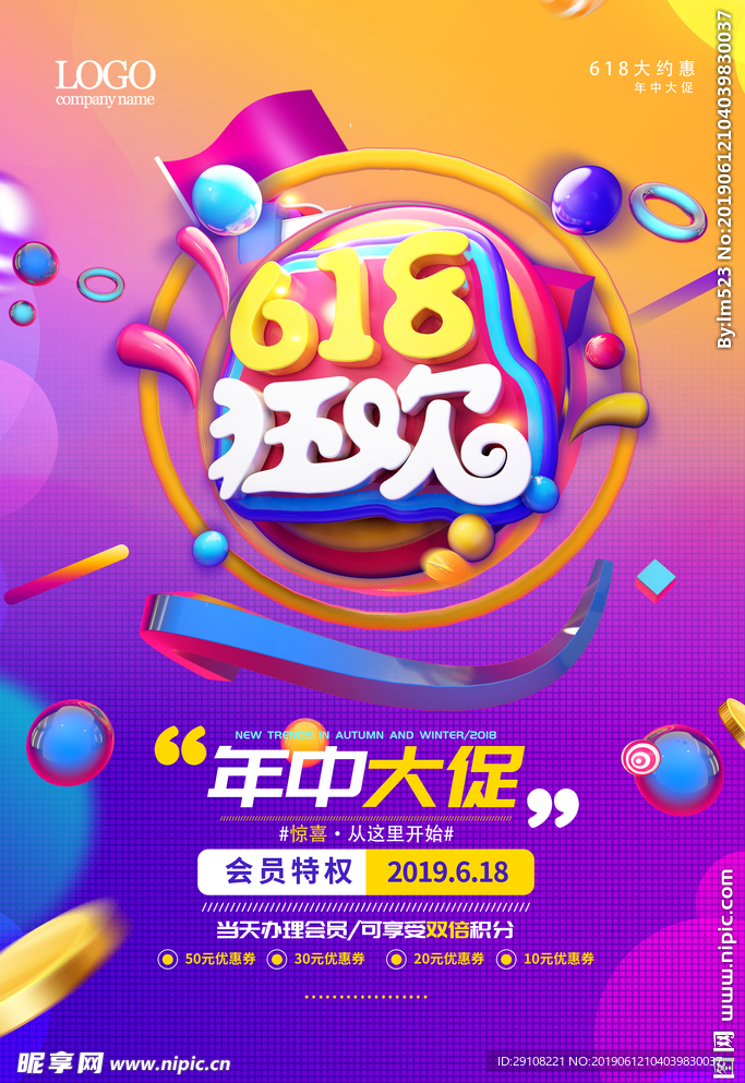 618年中大促