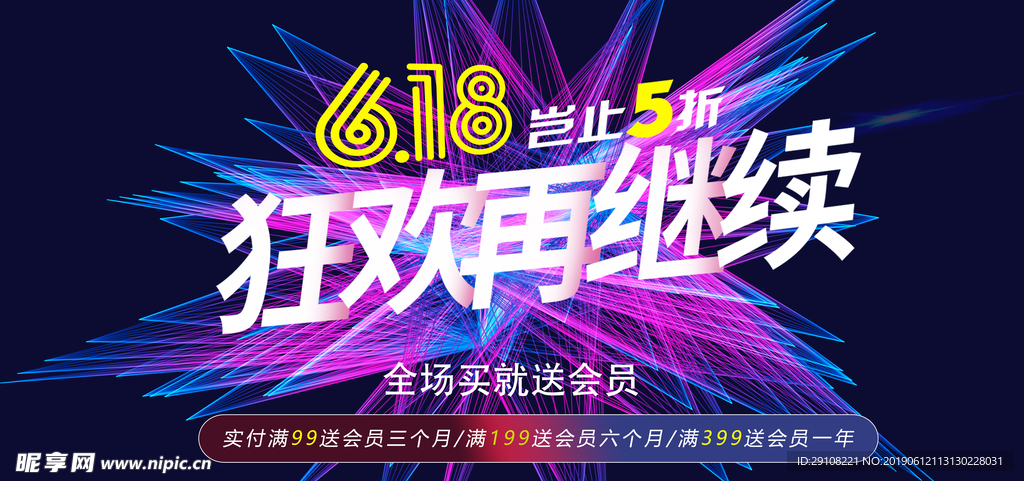 618年中大促