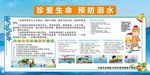 珍爱生命 预防溺水