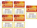 名片政协