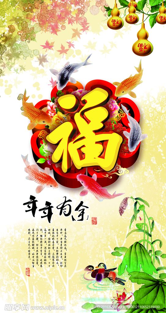 玄关年年有余