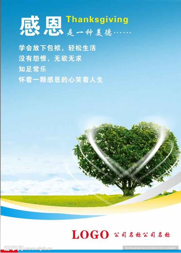 企业文化-感恩