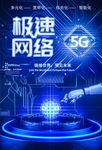5G急速网络