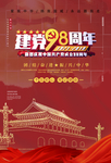 建党98周年