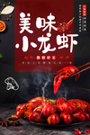 美味小龙虾