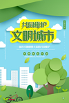 文明城市