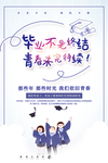 青春不完结