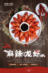 麻辣龙虾