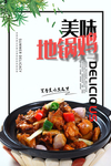 美味地锅鸡