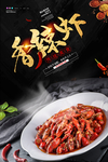 香辣虾
