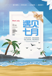 遇见七月