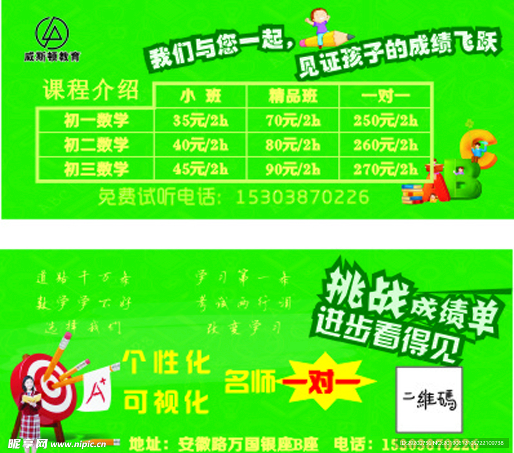 培训班单页