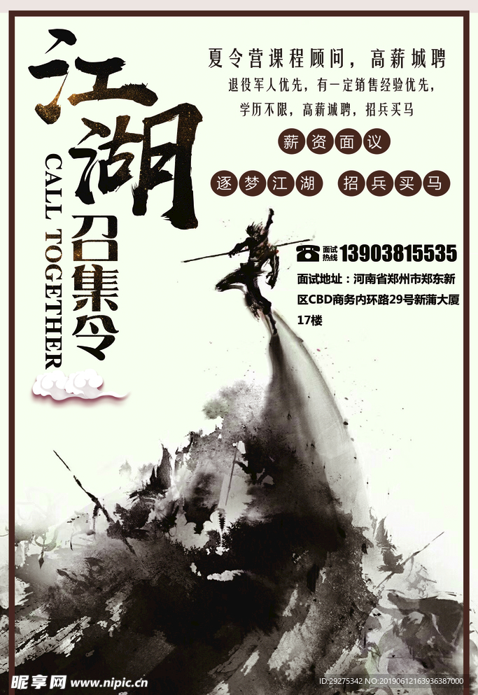 招聘