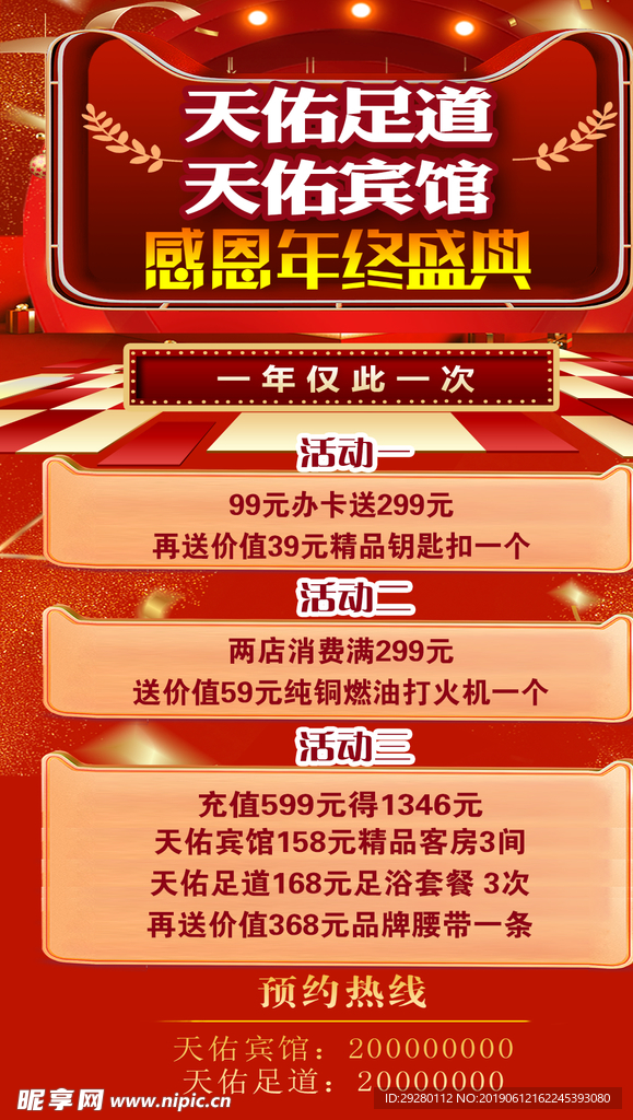 年终盛典