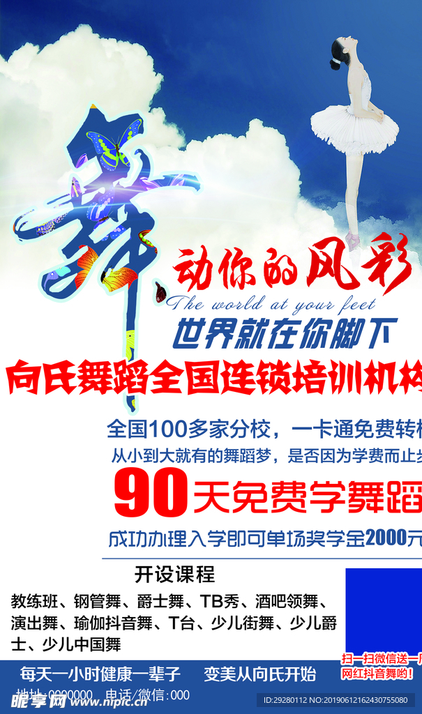 舞蹈海报