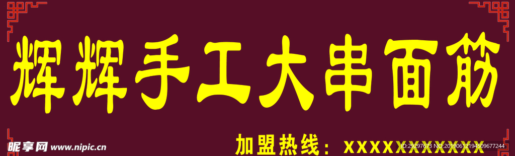 面筋