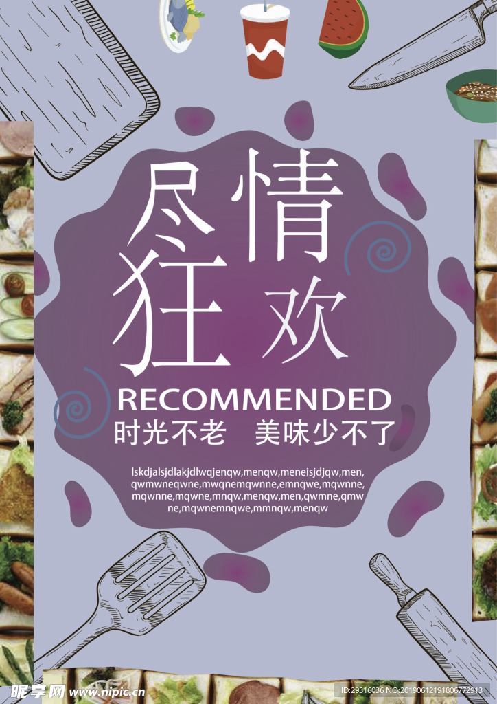 美食创意海报