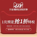 天猫618活动主图