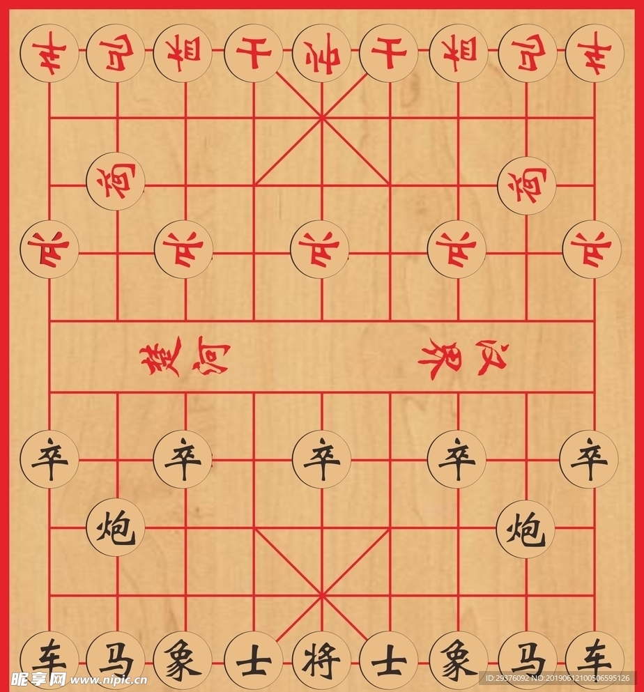 象棋棋盘