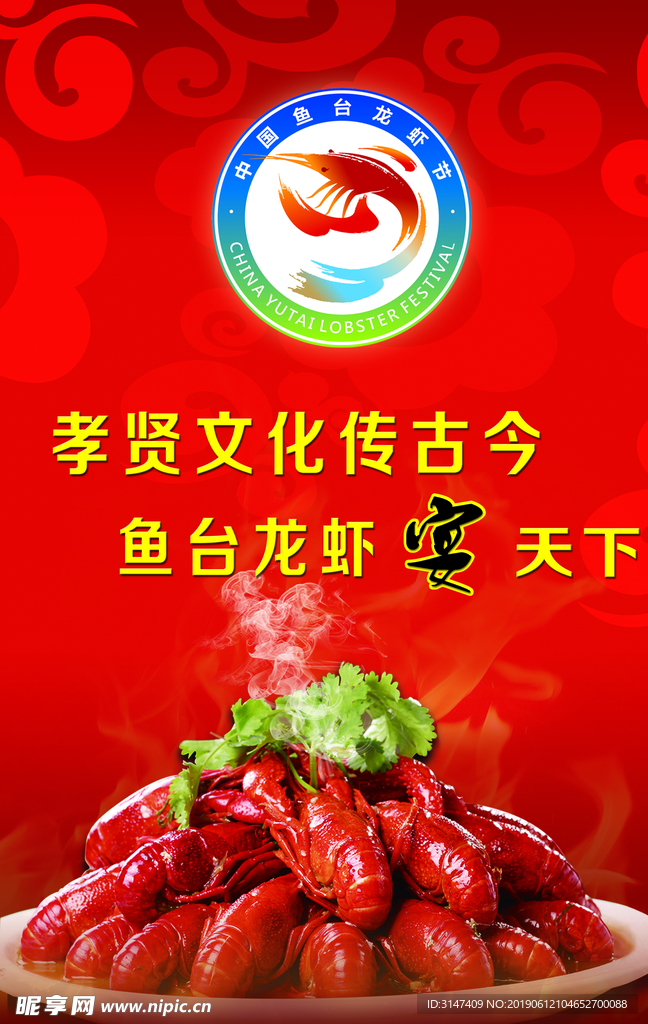 鱼台小龙虾